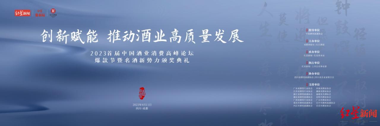 創(chuàng)新賦能，推動(dòng)酒業(yè)高質(zhì)量發(fā)展 2023首屆中國(guó)酒業(yè)消費(fèi)高峰論壇成功舉辦